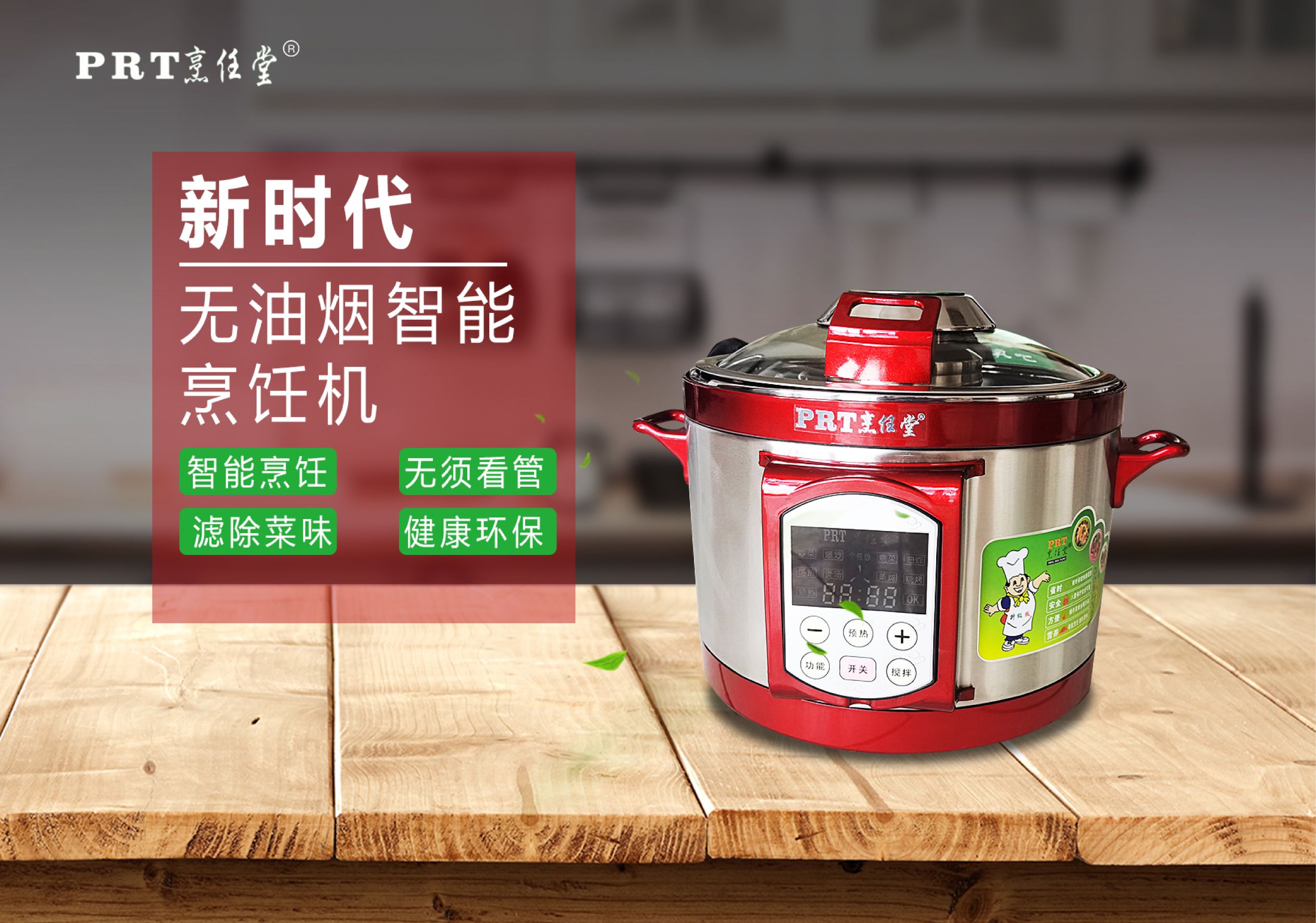 智能烹饪系列