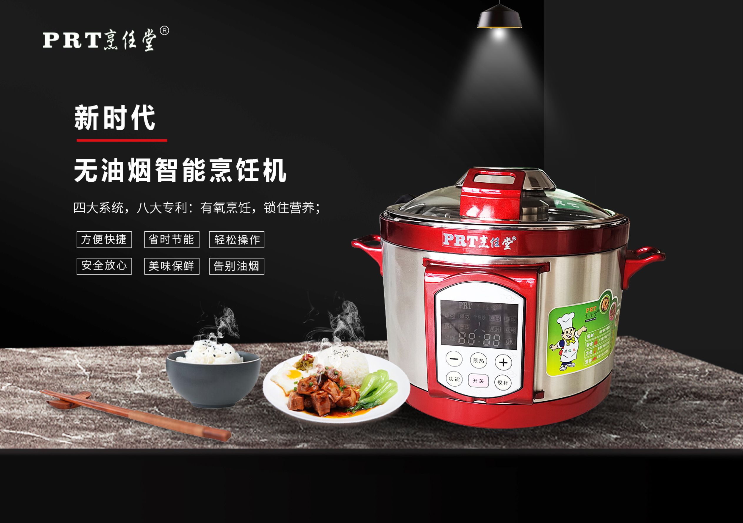 无油烟智能烹饪机