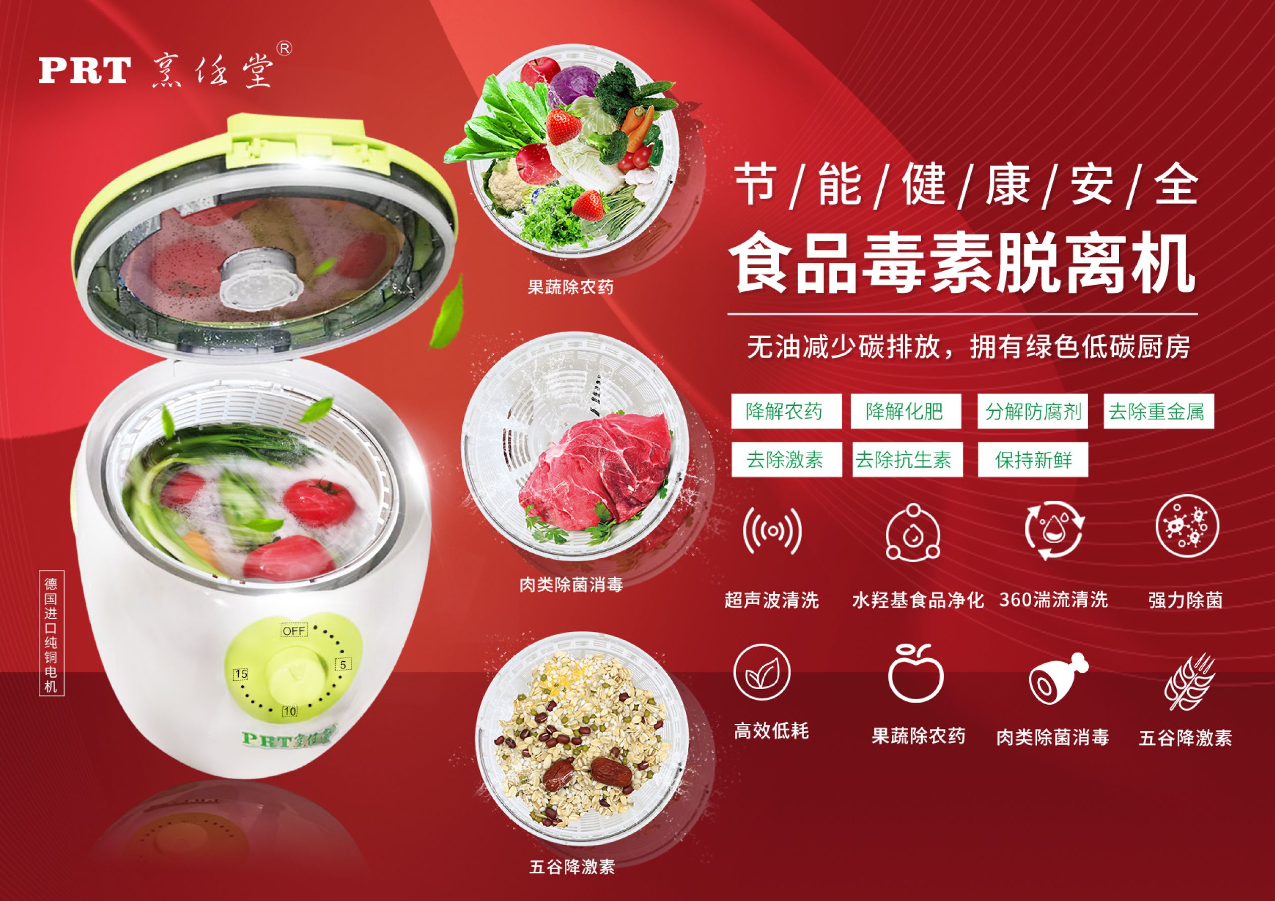 食品毒素脱离机