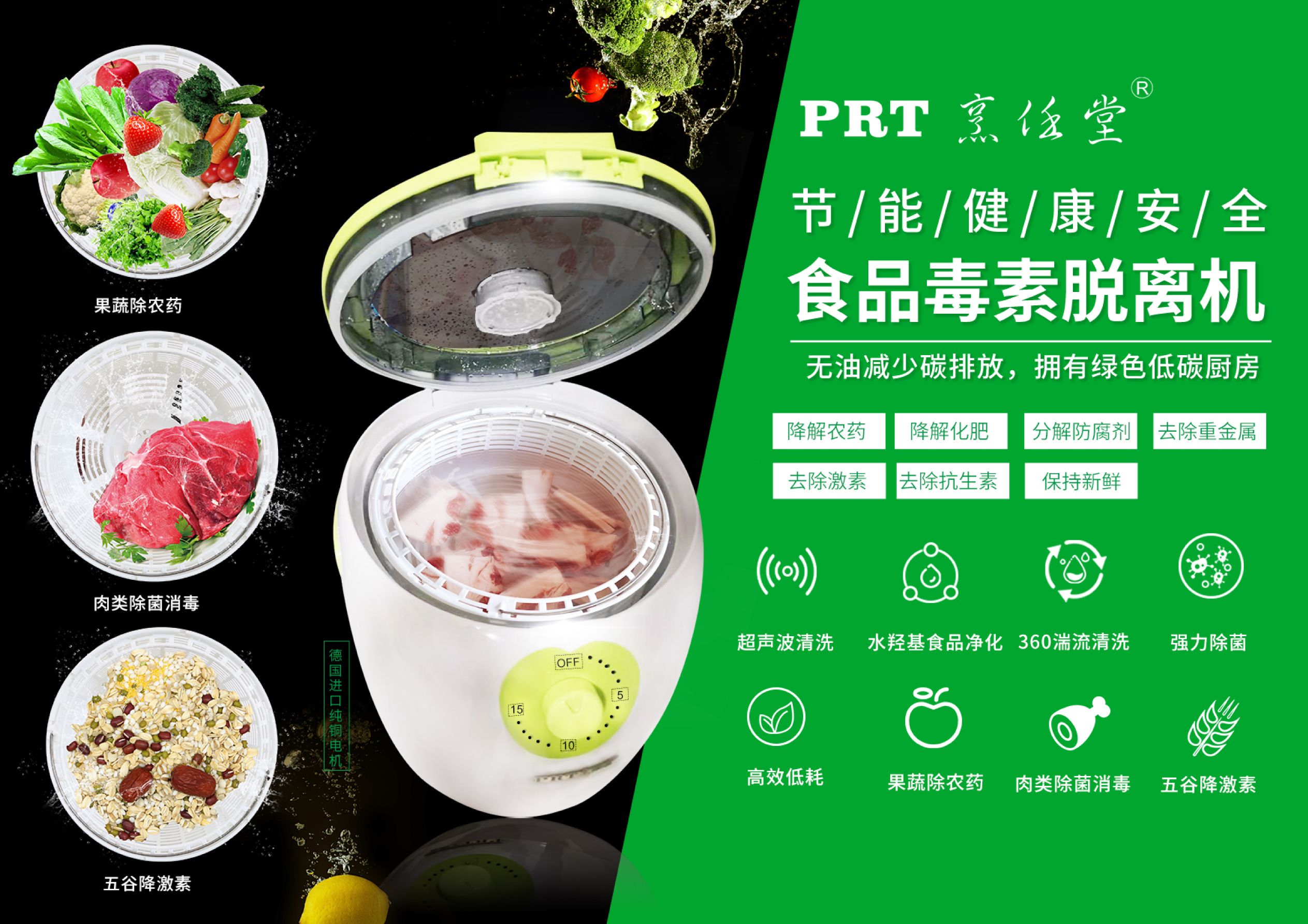 食品毒素脱离机